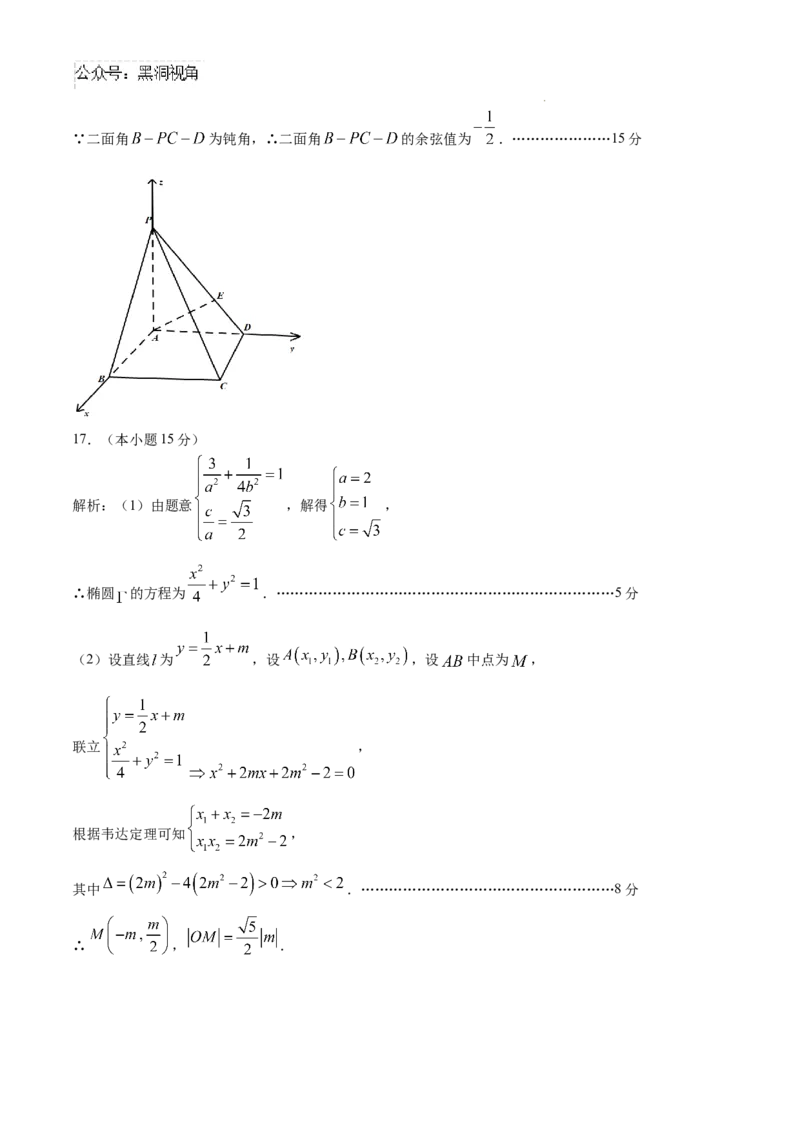 江西省景德镇市高三第一次质量检测数学试题_2024-2025高三（6-6月题库）_2024年11月试卷_1113江西省景德镇市2025届高三第一次质量检测（全科）