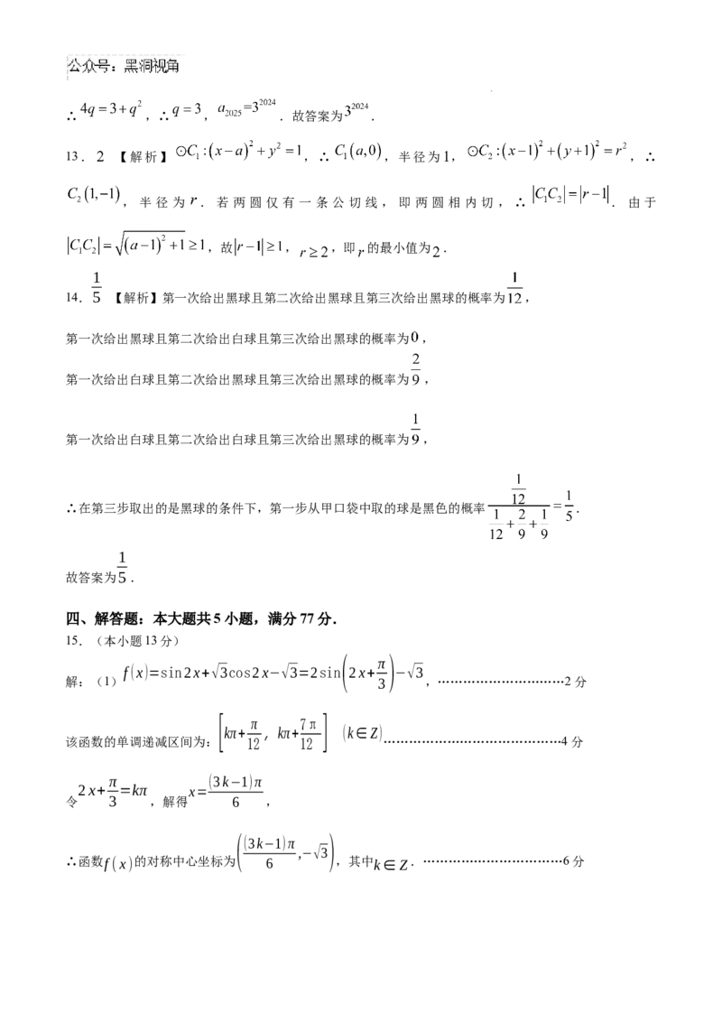 江西省景德镇市高三第一次质量检测数学试题_2024-2025高三（6-6月题库）_2024年11月试卷_1113江西省景德镇市2025届高三第一次质量检测（全科）