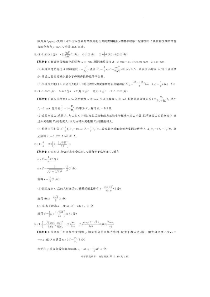 百师联盟2024届高三下学期开年摸底联考（新高考）物理(1)_2024年3月_013月合集_2024届（新高考）百师联盟高三下学期开年摸底联考