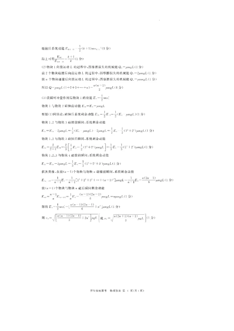 百师联盟2024届高三下学期开年摸底联考（新高考）物理(1)_2024年3月_013月合集_2024届（新高考）百师联盟高三下学期开年摸底联考