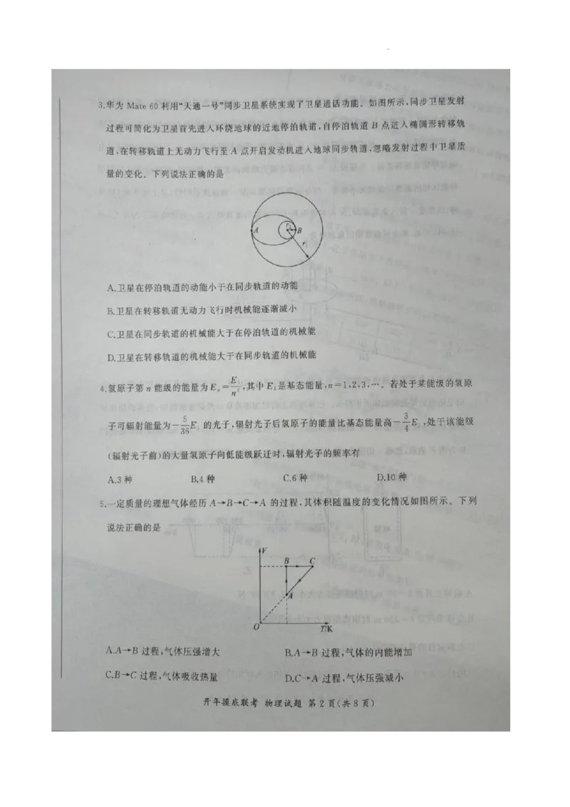 百师联盟2024届高三下学期开年摸底联考（新高考）物理(1)_2024年3月_013月合集_2024届（新高考）百师联盟高三下学期开年摸底联考