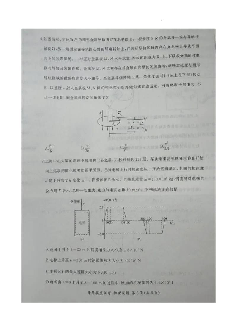 百师联盟2024届高三下学期开年摸底联考（新高考）物理(1)_2024年3月_013月合集_2024届（新高考）百师联盟高三下学期开年摸底联考