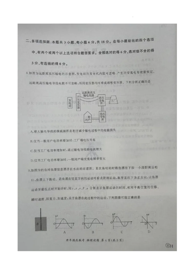百师联盟2024届高三下学期开年摸底联考（新高考）物理(1)_2024年3月_013月合集_2024届（新高考）百师联盟高三下学期开年摸底联考