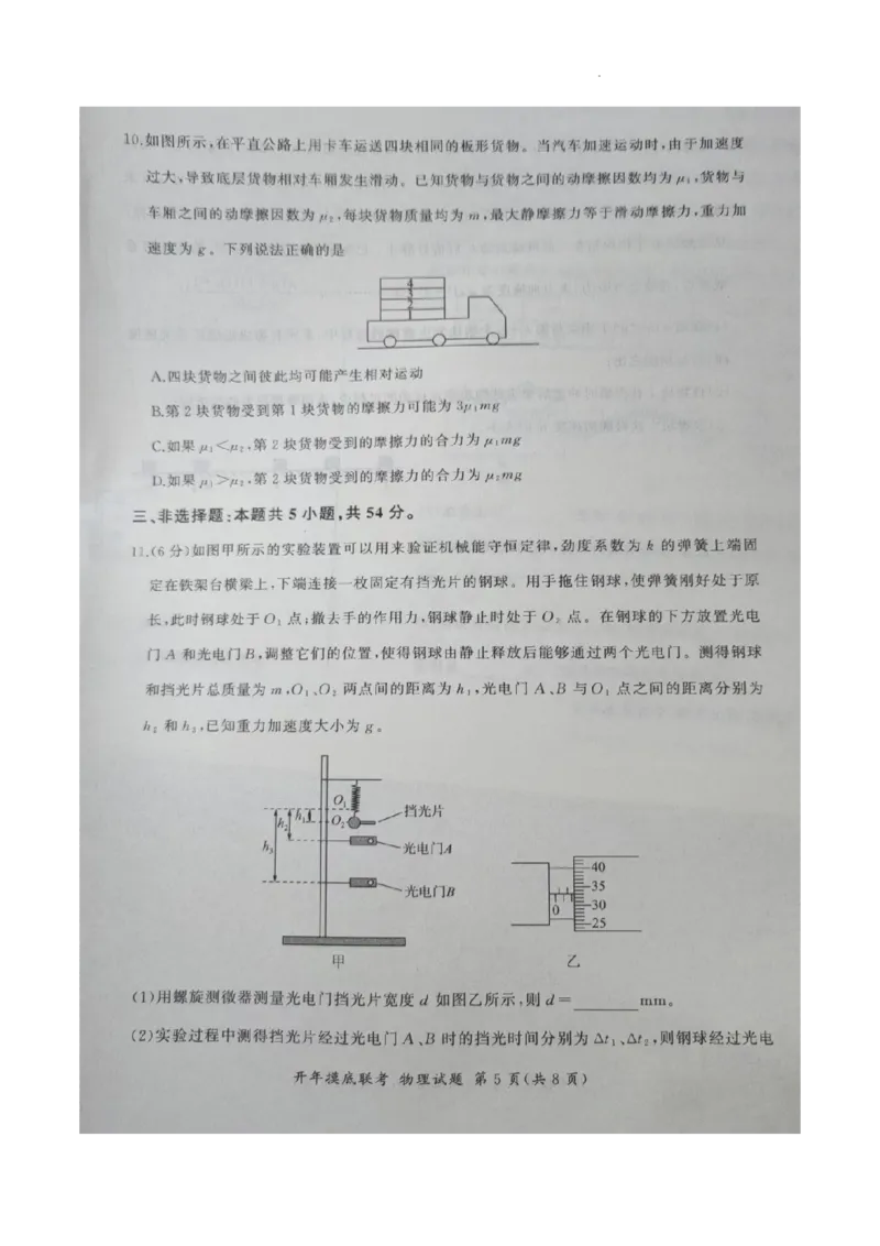 百师联盟2024届高三下学期开年摸底联考（新高考）物理(1)_2024年3月_013月合集_2024届（新高考）百师联盟高三下学期开年摸底联考