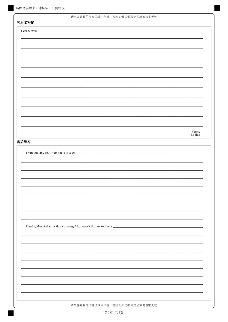 外语答题卡__2024-2025高二（7-7月题库）_2024年11月试卷_1112四川省绵阳市南山中学2024-2025学年高二上学期期中考试