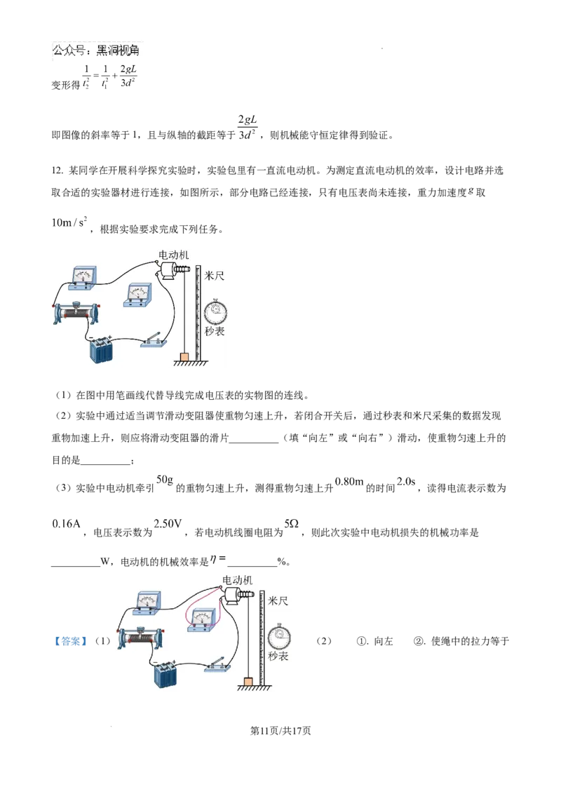 云南师范大学附属中学2024-2025学年高三下学期3月高考适应性月考卷（八）物理答案-d8d9931b84d5_2024-2025高三（6-6月题库）_2025年03月试卷