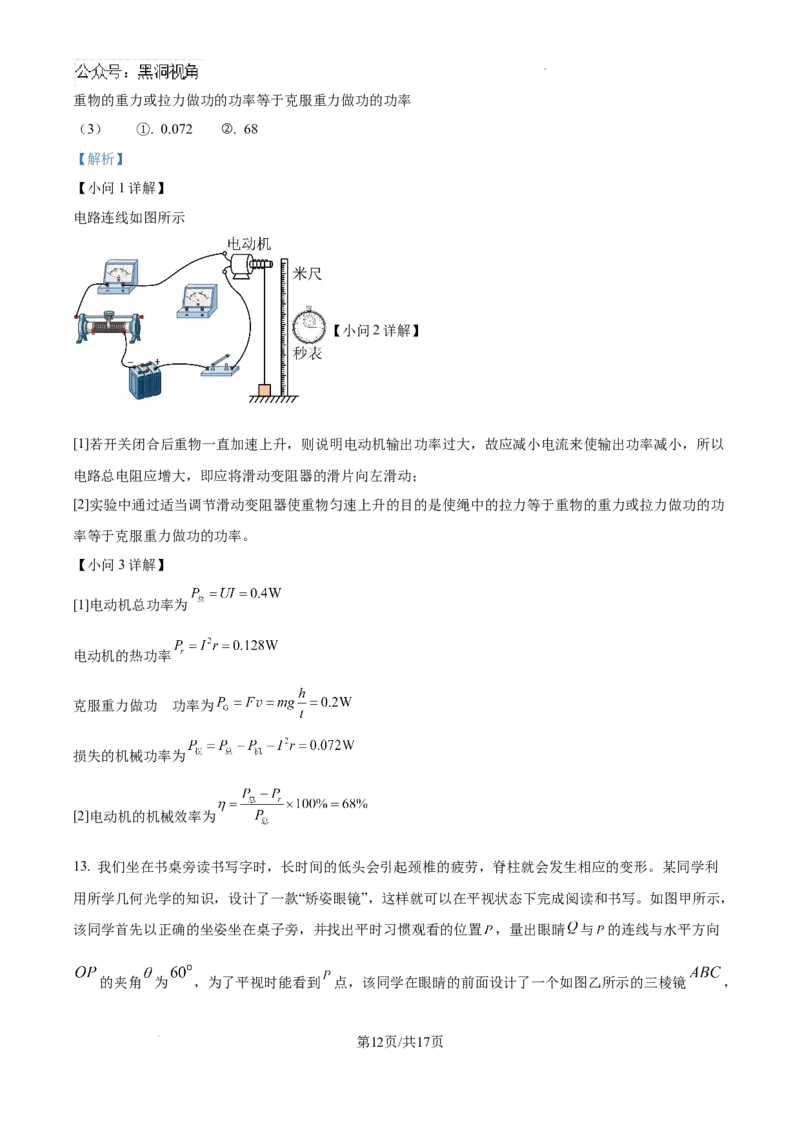 云南师范大学附属中学2024-2025学年高三下学期3月高考适应性月考卷（八）物理答案-d8d9931b84d5_2024-2025高三（6-6月题库）_2025年03月试卷