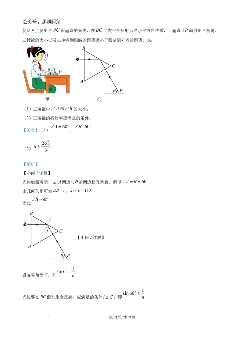 云南师范大学附属中学2024-2025学年高三下学期3月高考适应性月考卷（八）物理答案-d8d9931b84d5_2024-2025高三（6-6月题库）_2025年03月试卷