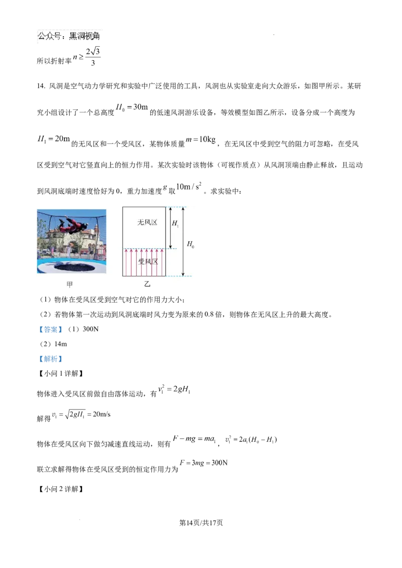 云南师范大学附属中学2024-2025学年高三下学期3月高考适应性月考卷（八）物理答案-d8d9931b84d5_2024-2025高三（6-6月题库）_2025年03月试卷