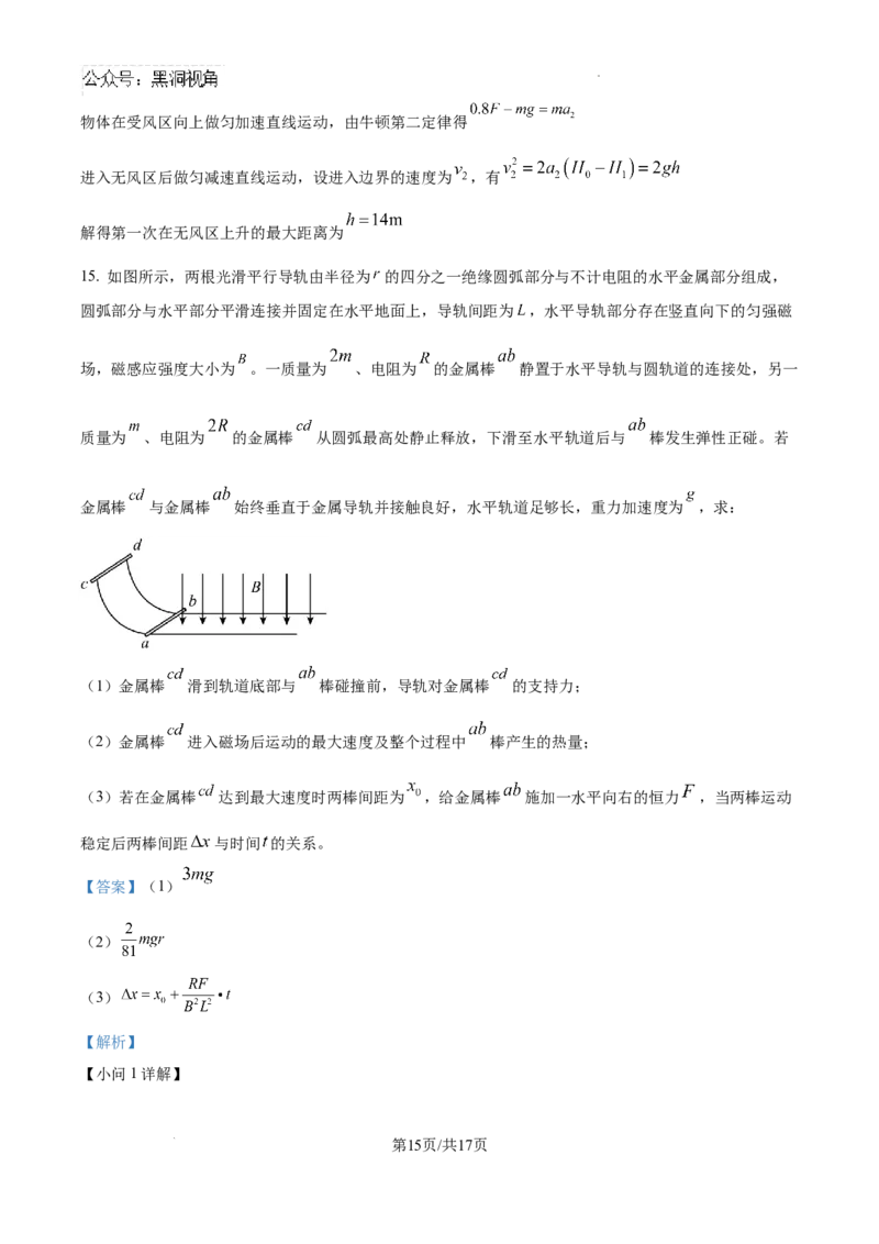 云南师范大学附属中学2024-2025学年高三下学期3月高考适应性月考卷（八）物理答案-d8d9931b84d5_2024-2025高三（6-6月题库）_2025年03月试卷