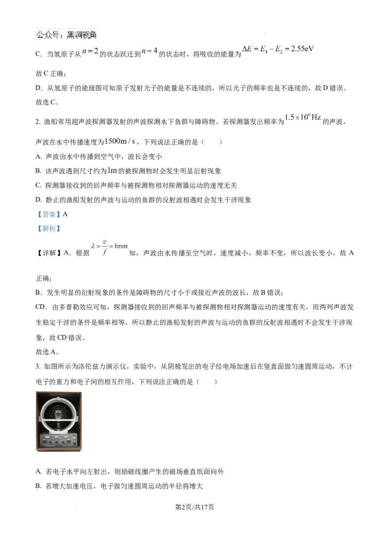 云南师范大学附属中学2024-2025学年高三下学期3月高考适应性月考卷（八）物理答案-d8d9931b84d5_2024-2025高三（6-6月题库）_2025年03月试卷