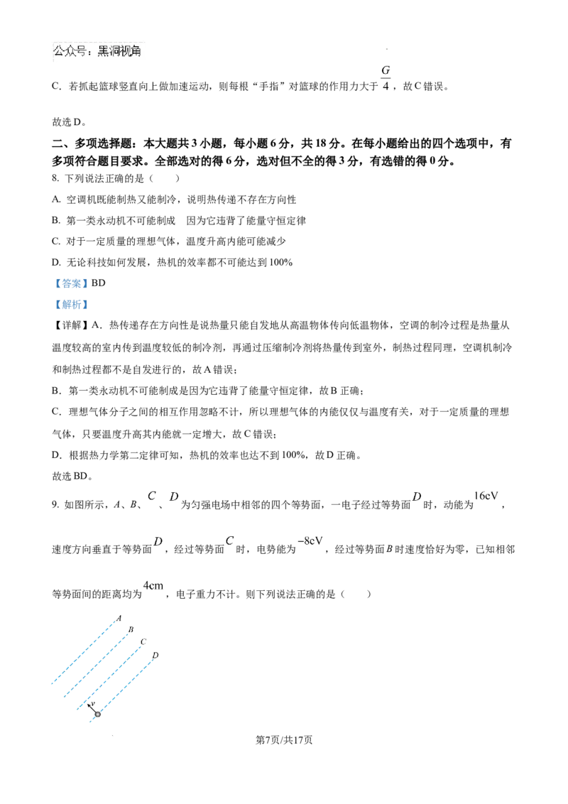 云南师范大学附属中学2024-2025学年高三下学期3月高考适应性月考卷（八）物理答案-d8d9931b84d5_2024-2025高三（6-6月题库）_2025年03月试卷