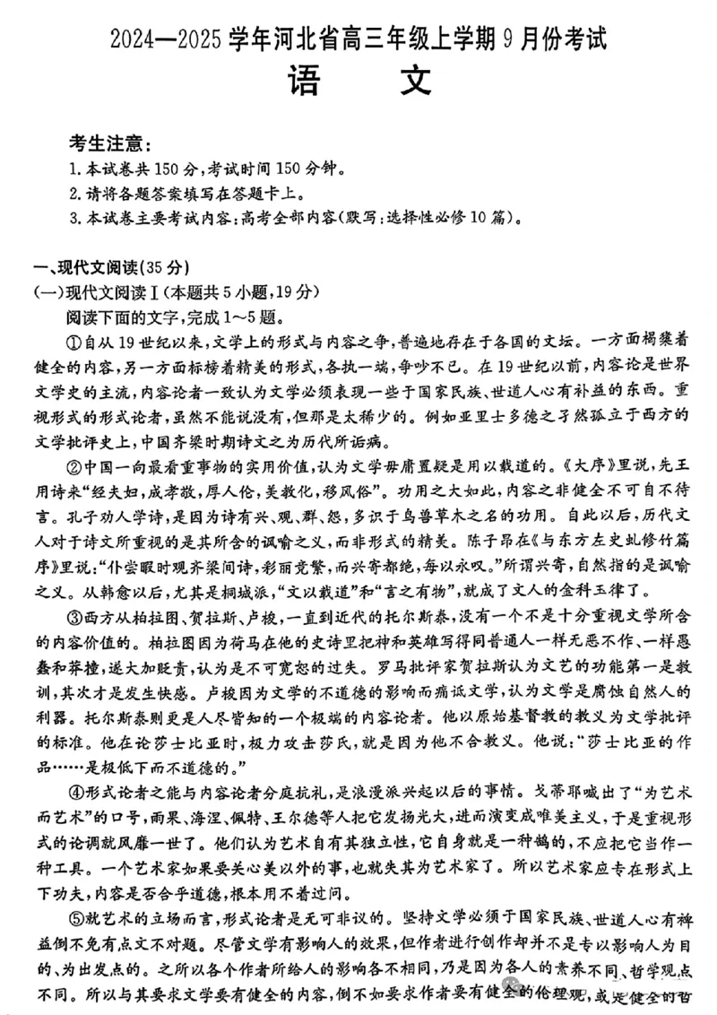 河北省2024-2025学年高三年级上学期9月份考试语文试题_2024-2025高三（6-6月题库）_2024年09月试卷_09282024-2025学年河北省金太阳高三年级上学期9月份考试（25-35C）
