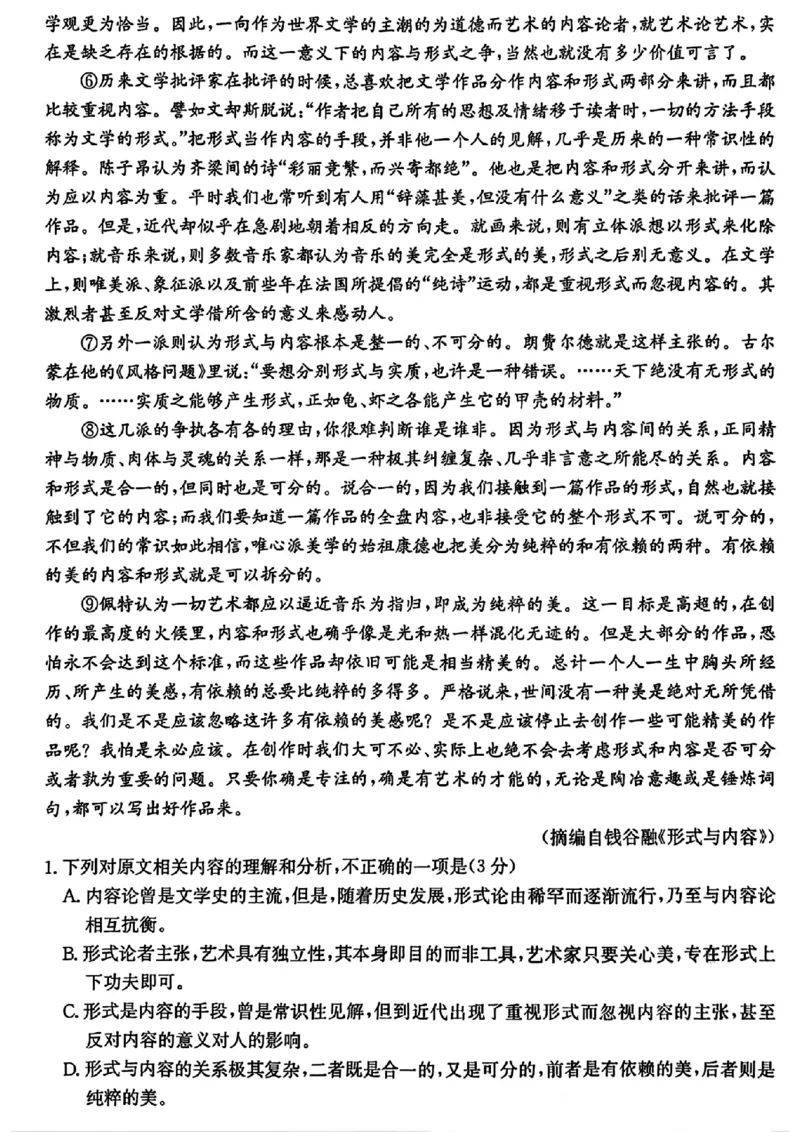河北省2024-2025学年高三年级上学期9月份考试语文试题_2024-2025高三（6-6月题库）_2024年09月试卷_09282024-2025学年河北省金太阳高三年级上学期9月份考试（25-35C）