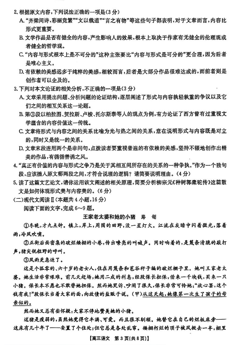 河北省2024-2025学年高三年级上学期9月份考试语文试题_2024-2025高三（6-6月题库）_2024年09月试卷_09282024-2025学年河北省金太阳高三年级上学期9月份考试（25-35C）