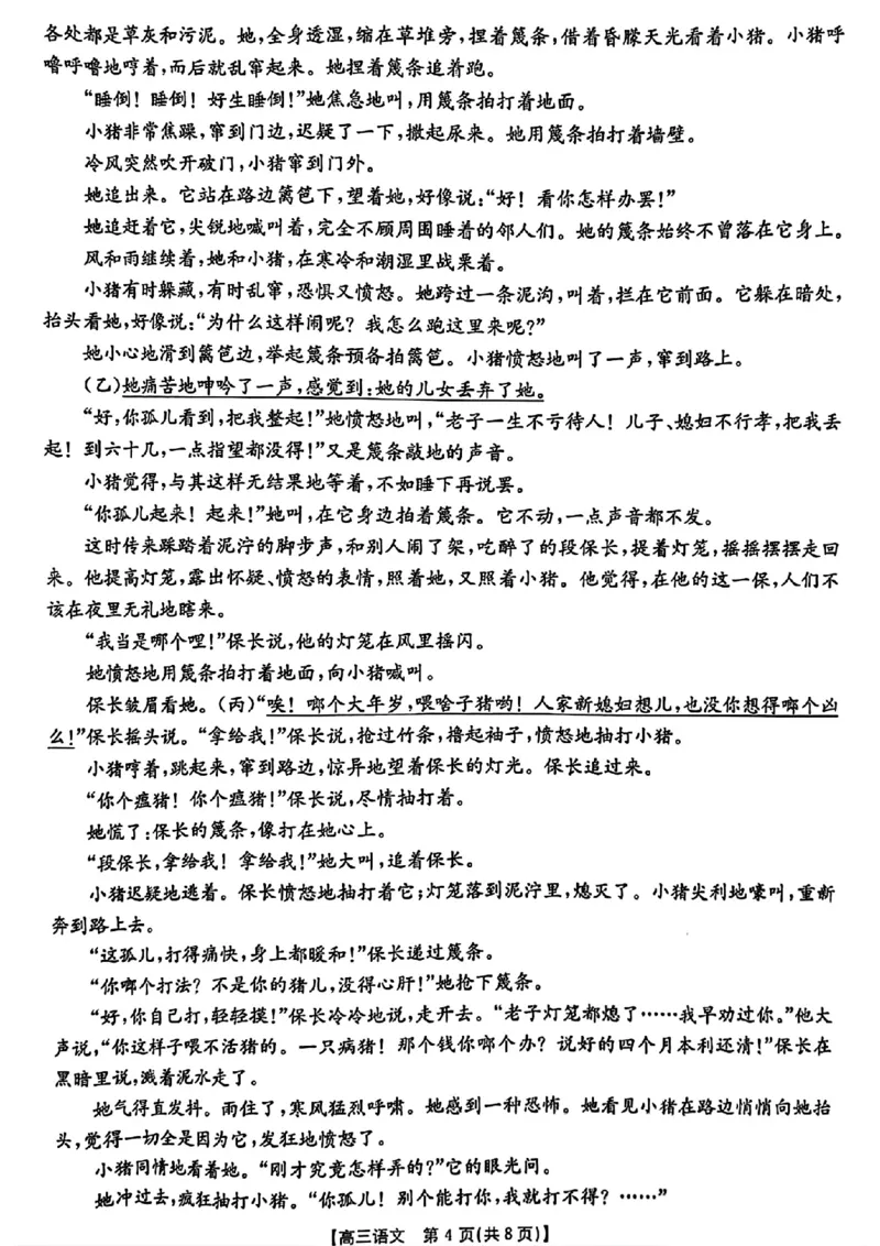 河北省2024-2025学年高三年级上学期9月份考试语文试题_2024-2025高三（6-6月题库）_2024年09月试卷_09282024-2025学年河北省金太阳高三年级上学期9月份考试（25-35C）