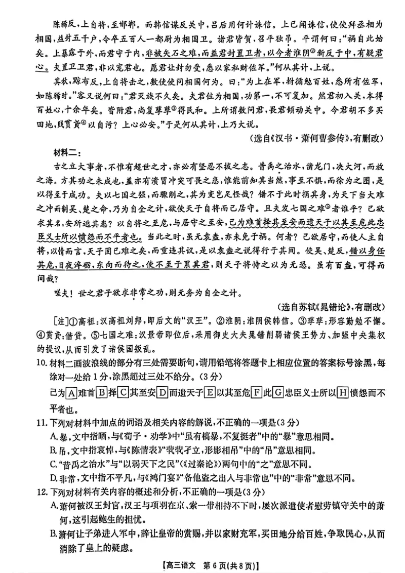 河北省2024-2025学年高三年级上学期9月份考试语文试题_2024-2025高三（6-6月题库）_2024年09月试卷_09282024-2025学年河北省金太阳高三年级上学期9月份考试（25-35C）