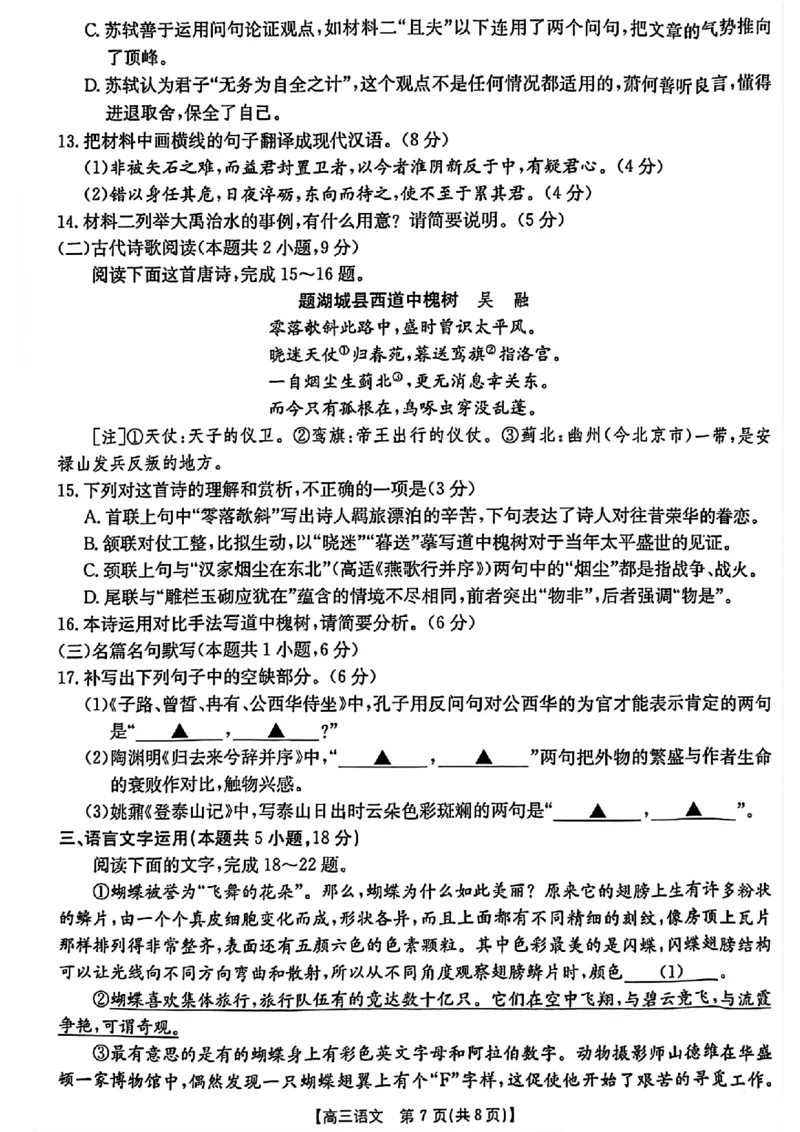 河北省2024-2025学年高三年级上学期9月份考试语文试题_2024-2025高三（6-6月题库）_2024年09月试卷_09282024-2025学年河北省金太阳高三年级上学期9月份考试（25-35C）