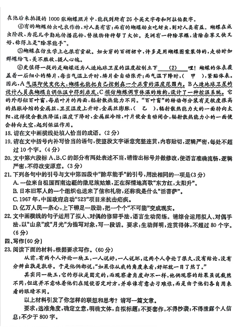 河北省2024-2025学年高三年级上学期9月份考试语文试题_2024-2025高三（6-6月题库）_2024年09月试卷_09282024-2025学年河北省金太阳高三年级上学期9月份考试（25-35C）