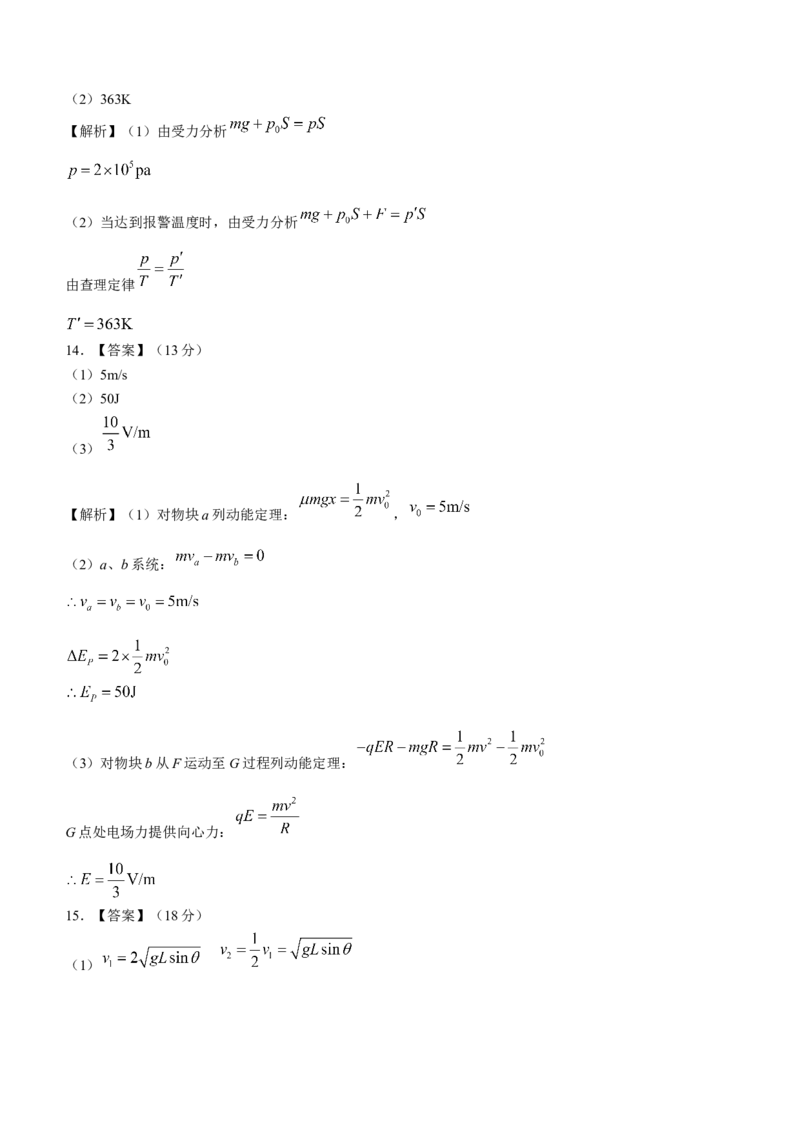 重庆市南开中学校2023-2024学年高三下学期第七次质量检测物理试题+答5(1)_2024年3月_013月合集_2024届重庆市南开中学高三下学期第七次质量检测