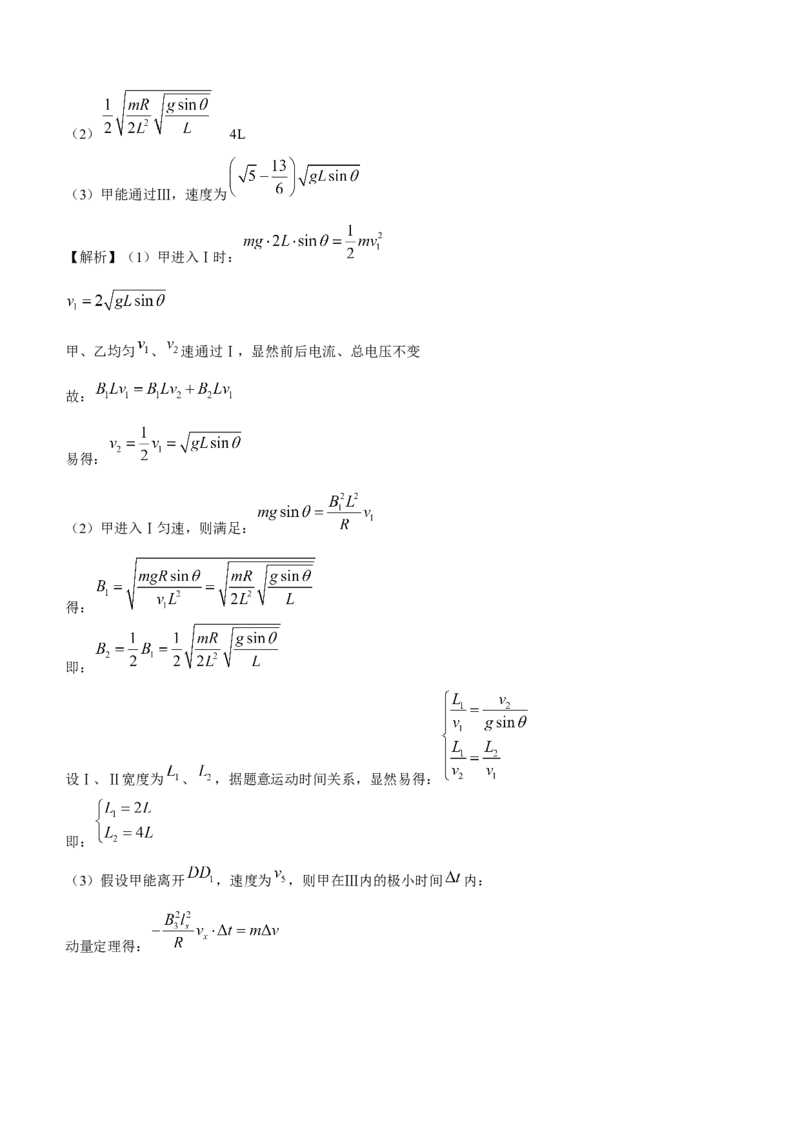 重庆市南开中学校2023-2024学年高三下学期第七次质量检测物理试题+答5(1)_2024年3月_013月合集_2024届重庆市南开中学高三下学期第七次质量检测