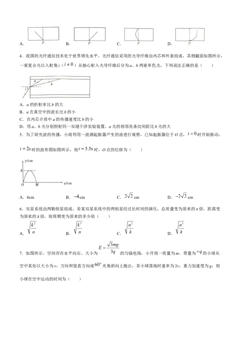 重庆市南开中学校2023-2024学年高三下学期第七次质量检测物理试题+答5(1)_2024年3月_013月合集_2024届重庆市南开中学高三下学期第七次质量检测