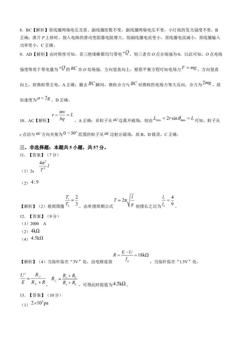 重庆市南开中学校2023-2024学年高三下学期第七次质量检测物理试题+答5(1)_2024年3月_013月合集_2024届重庆市南开中学高三下学期第七次质量检测