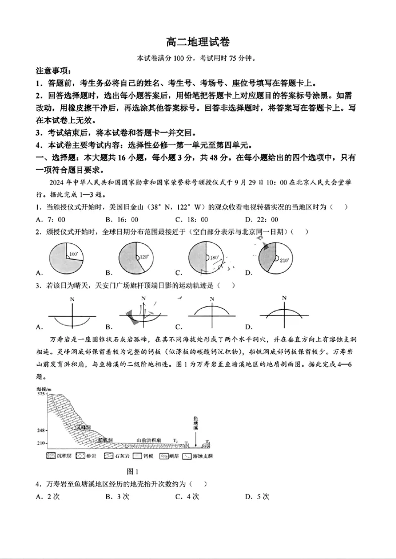地理+答案_2024-2025高二（7-7月题库）_2024年11月试卷_1109内蒙古金太阳2024-2025学年高二11月联考