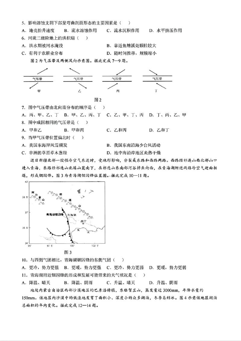 地理+答案_2024-2025高二（7-7月题库）_2024年11月试卷_1109内蒙古金太阳2024-2025学年高二11月联考