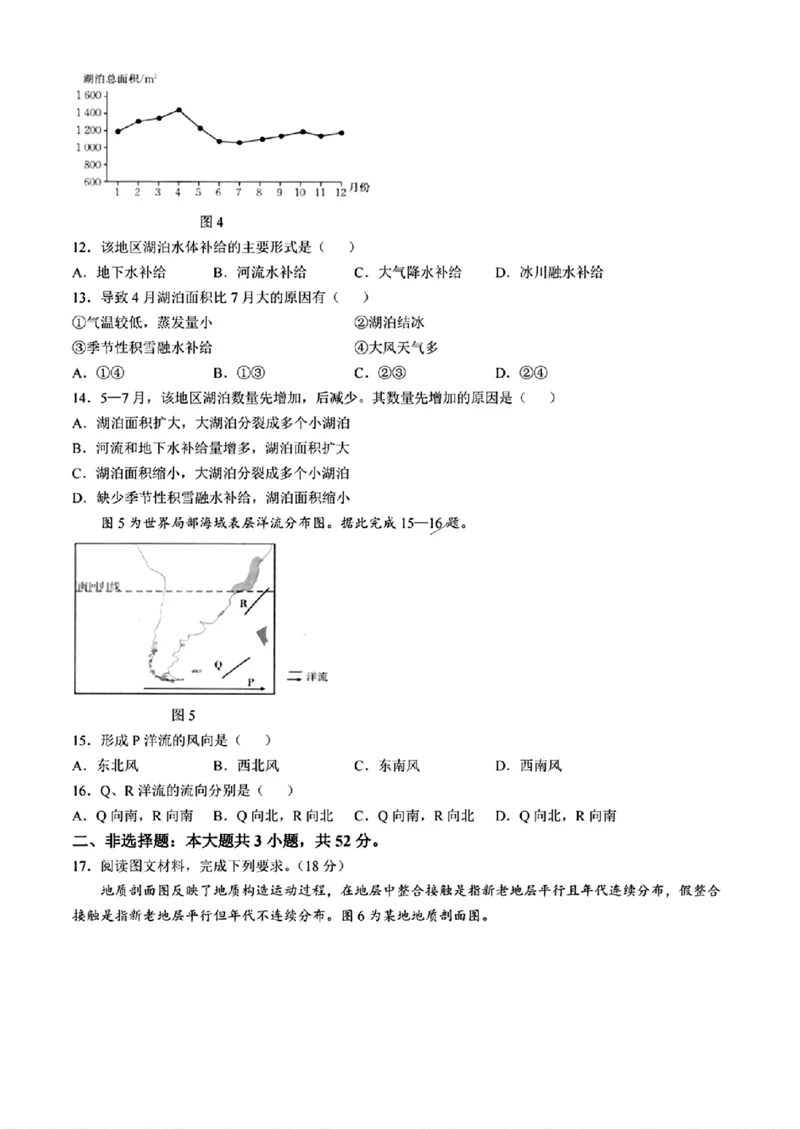 地理+答案_2024-2025高二（7-7月题库）_2024年11月试卷_1109内蒙古金太阳2024-2025学年高二11月联考