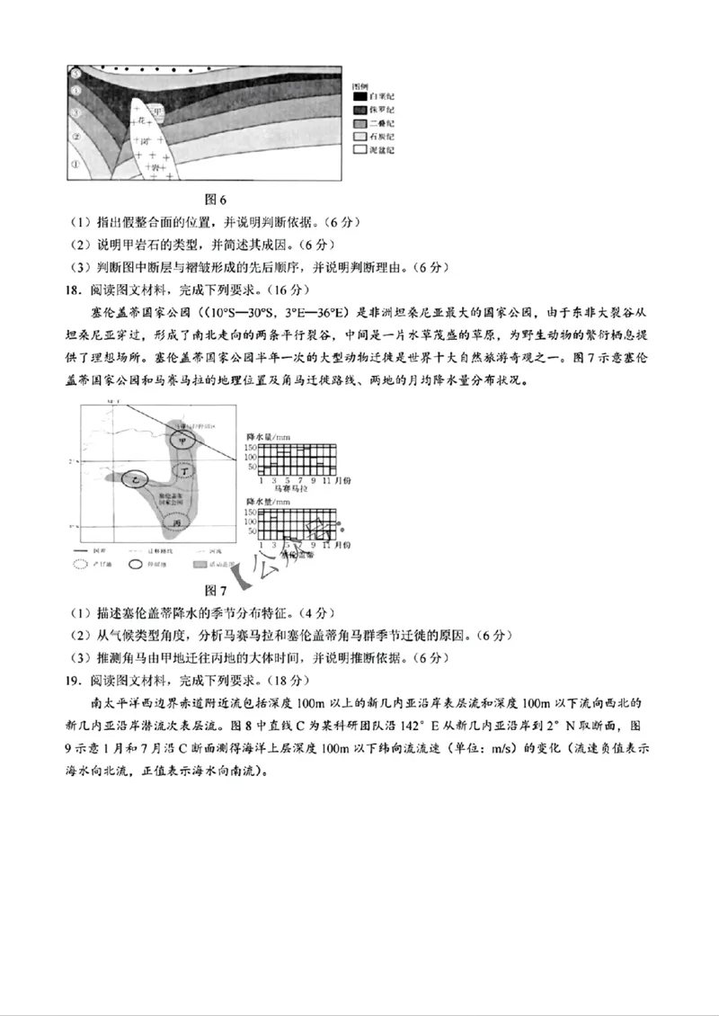 地理+答案_2024-2025高二（7-7月题库）_2024年11月试卷_1109内蒙古金太阳2024-2025学年高二11月联考