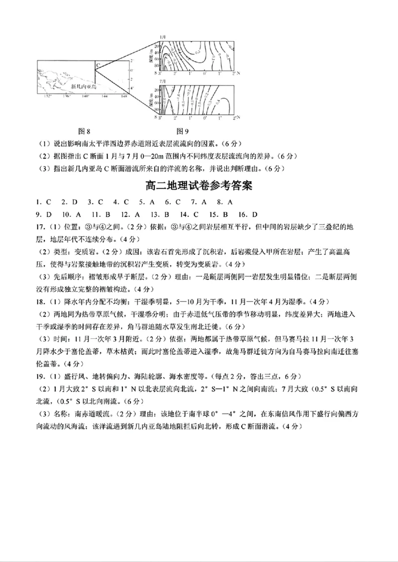 地理+答案_2024-2025高二（7-7月题库）_2024年11月试卷_1109内蒙古金太阳2024-2025学年高二11月联考