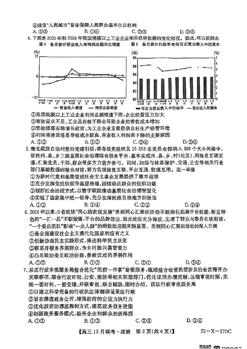 安徽省县中联盟2024-2025学年高三上学期12月月考政治_2024-2025高三（6-6月题库）_2024年12月试卷_1216安徽省县中联盟2024-2025学年高三上学期12月联考