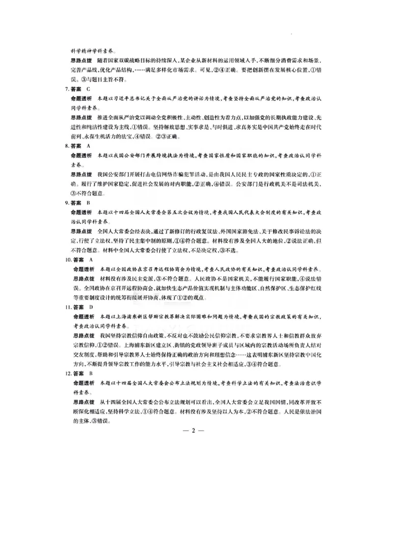 河南省天一大联考2023-2024学年高三上学期阶段性测试（三）政治试题参考答案(1)_2023年11月_0211月合集_2024届河南省天一大联考高三上学期阶段性测试（三）（11月）