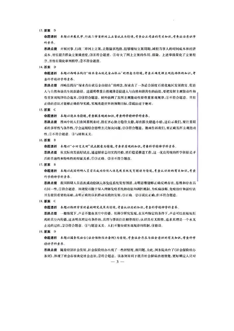 河南省天一大联考2023-2024学年高三上学期阶段性测试（三）政治试题参考答案(1)_2023年11月_0211月合集_2024届河南省天一大联考高三上学期阶段性测试（三）（11月）