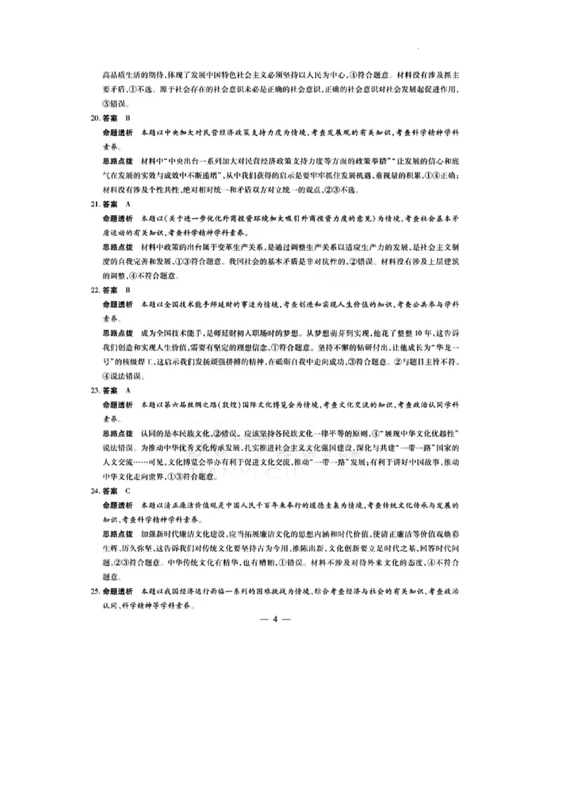 河南省天一大联考2023-2024学年高三上学期阶段性测试（三）政治试题参考答案(1)_2023年11月_0211月合集_2024届河南省天一大联考高三上学期阶段性测试（三）（11月）