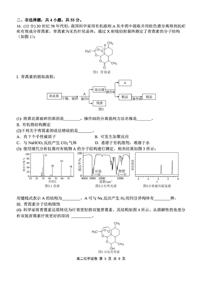 湖北省部分省级示范高中2024~2025学年下学期高二期中测试化学试卷_2024-2025高二（7-7月题库）_2025年05月试卷_0516湖北省部分省级示范高中2024-2025学年高二下学期4月期中测试