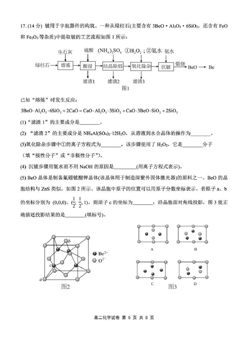 湖北省部分省级示范高中2024~2025学年下学期高二期中测试化学试卷_2024-2025高二（7-7月题库）_2025年05月试卷_0516湖北省部分省级示范高中2024-2025学年高二下学期4月期中测试