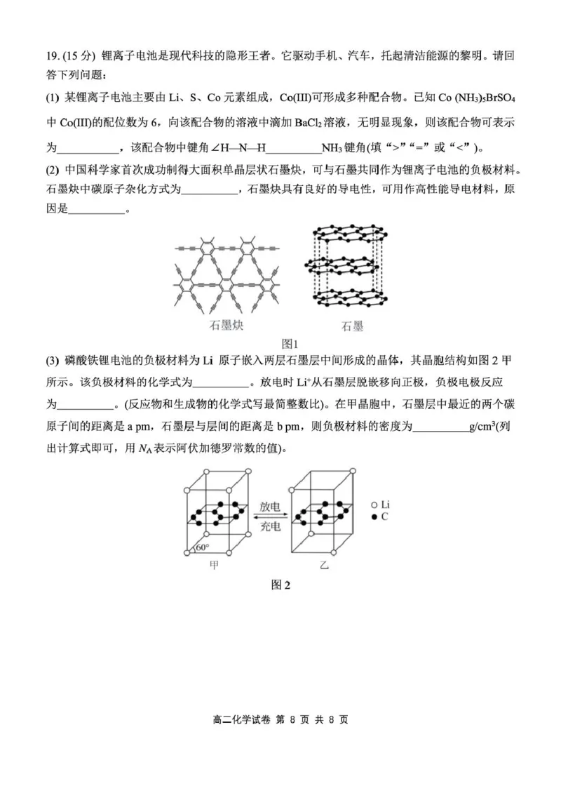 湖北省部分省级示范高中2024~2025学年下学期高二期中测试化学试卷_2024-2025高二（7-7月题库）_2025年05月试卷_0516湖北省部分省级示范高中2024-2025学年高二下学期4月期中测试