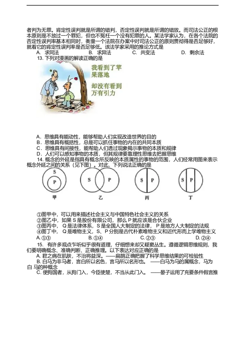 江苏省无锡市江阴市六校2024-2025学年高二下学期4月期中联考政治试卷（word版含答案）_2024-2025高二（7-7月题库）_2025年05月试卷