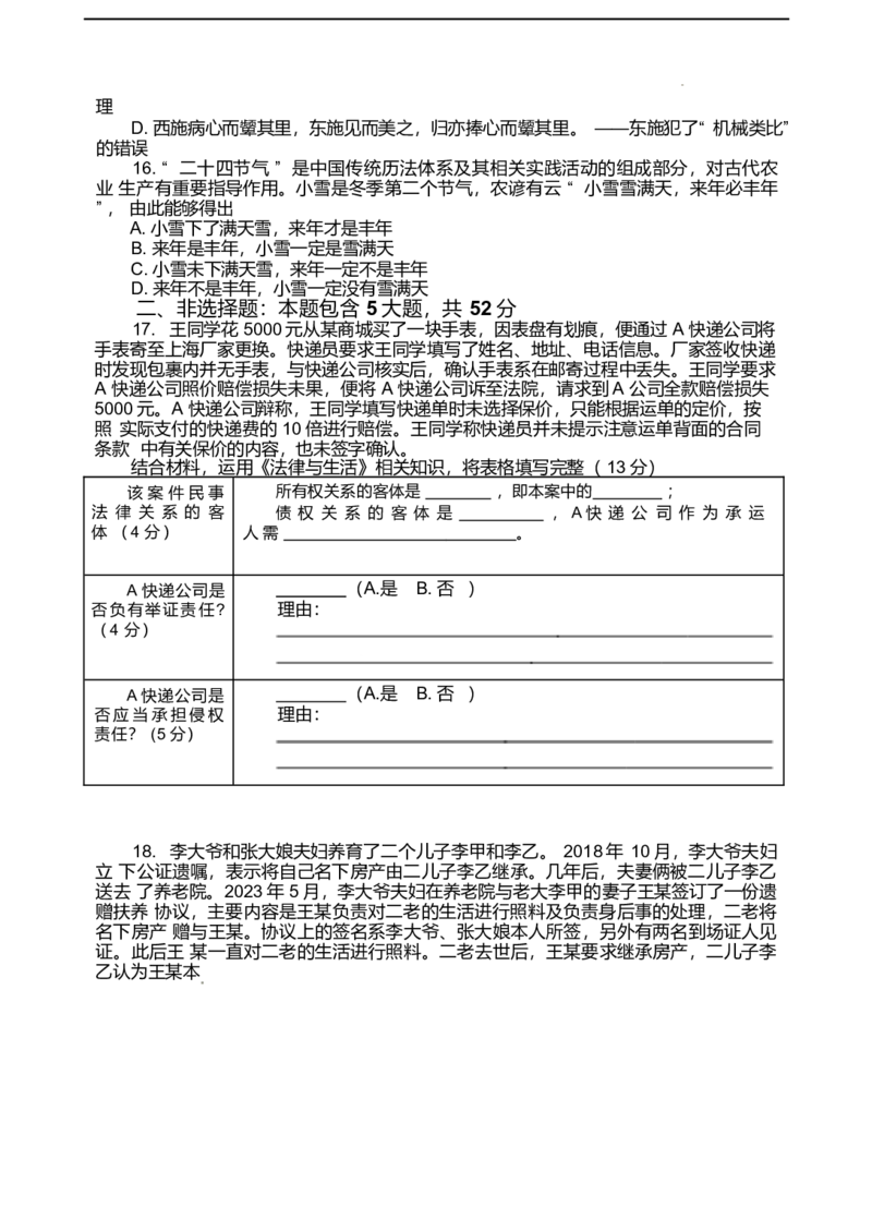 江苏省无锡市江阴市六校2024-2025学年高二下学期4月期中联考政治试卷（word版含答案）_2024-2025高二（7-7月题库）_2025年05月试卷