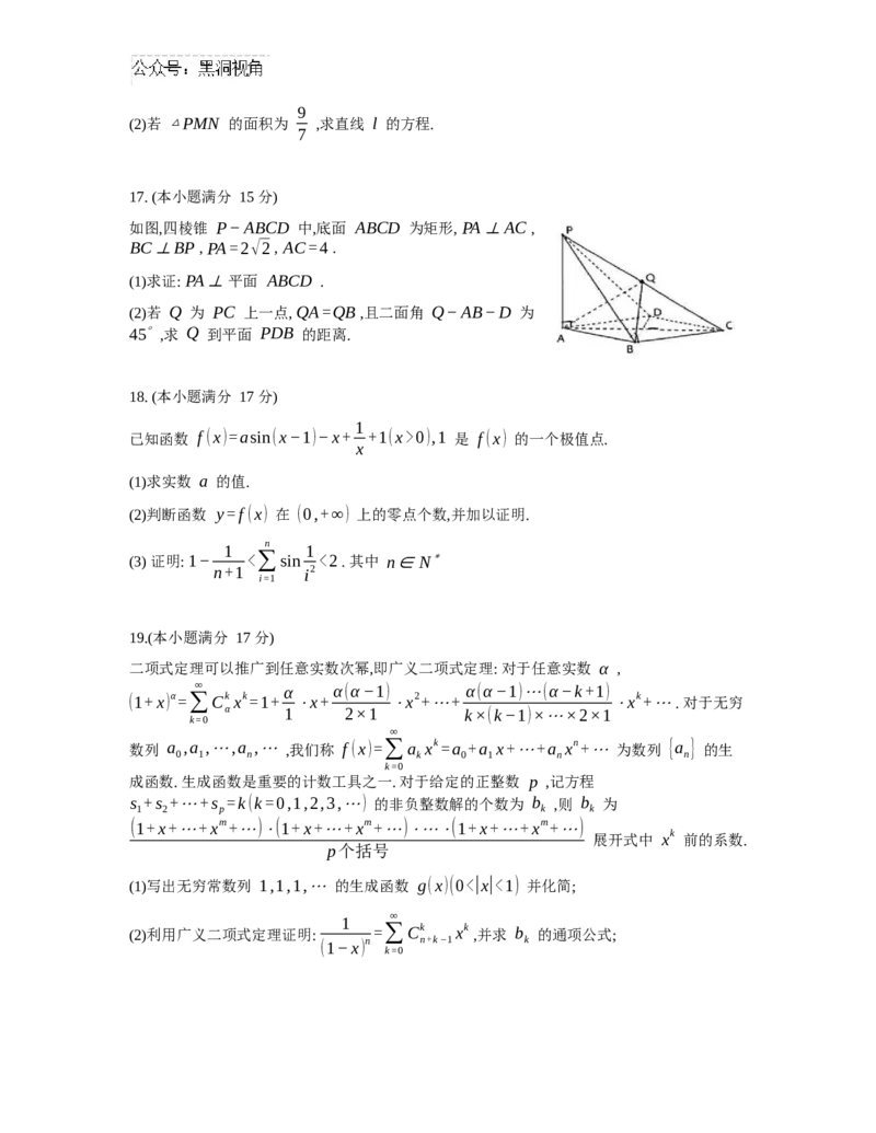 安徽省十联考合肥市第一中学等校2025届高三上学期阶段性诊断检测数学_2024-2025高三（6-6月题库）_2025年01月试卷_0103安徽省十联考合肥市第一中学等校2025届高三上学期阶段性诊断检测