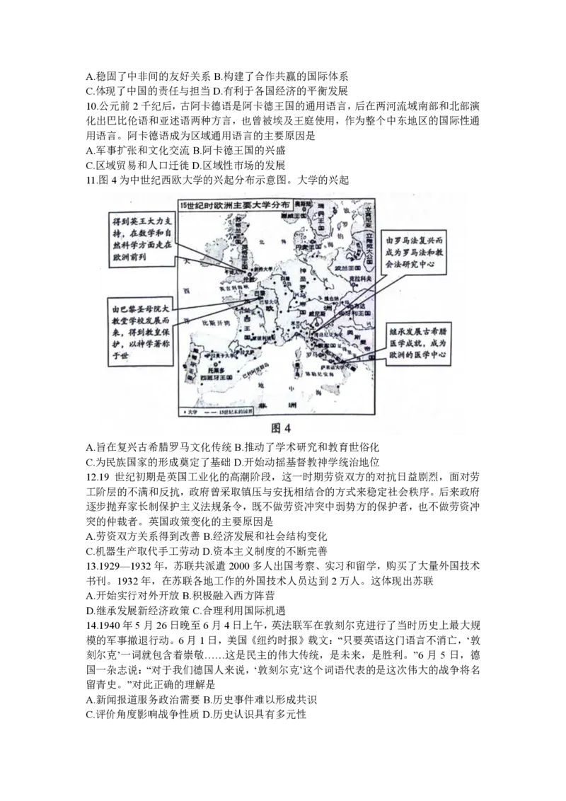 山东省临沂市2024届高三11月教学质量检测考试历史(1)_2023年11月_01每日更新_23号_2024届山东省临沂市高三11月教学质量检测考试