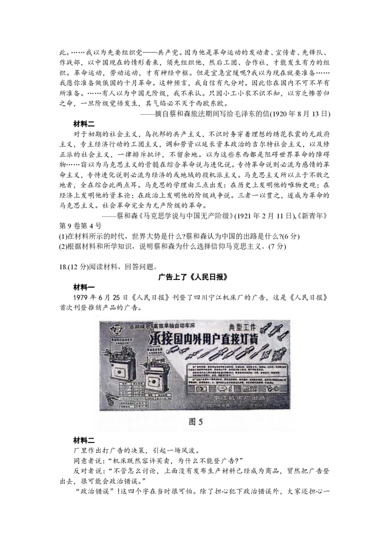 山东省临沂市2024届高三11月教学质量检测考试历史(1)_2023年11月_01每日更新_23号_2024届山东省临沂市高三11月教学质量检测考试