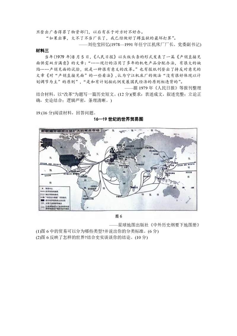 山东省临沂市2024届高三11月教学质量检测考试历史(1)_2023年11月_01每日更新_23号_2024届山东省临沂市高三11月教学质量检测考试