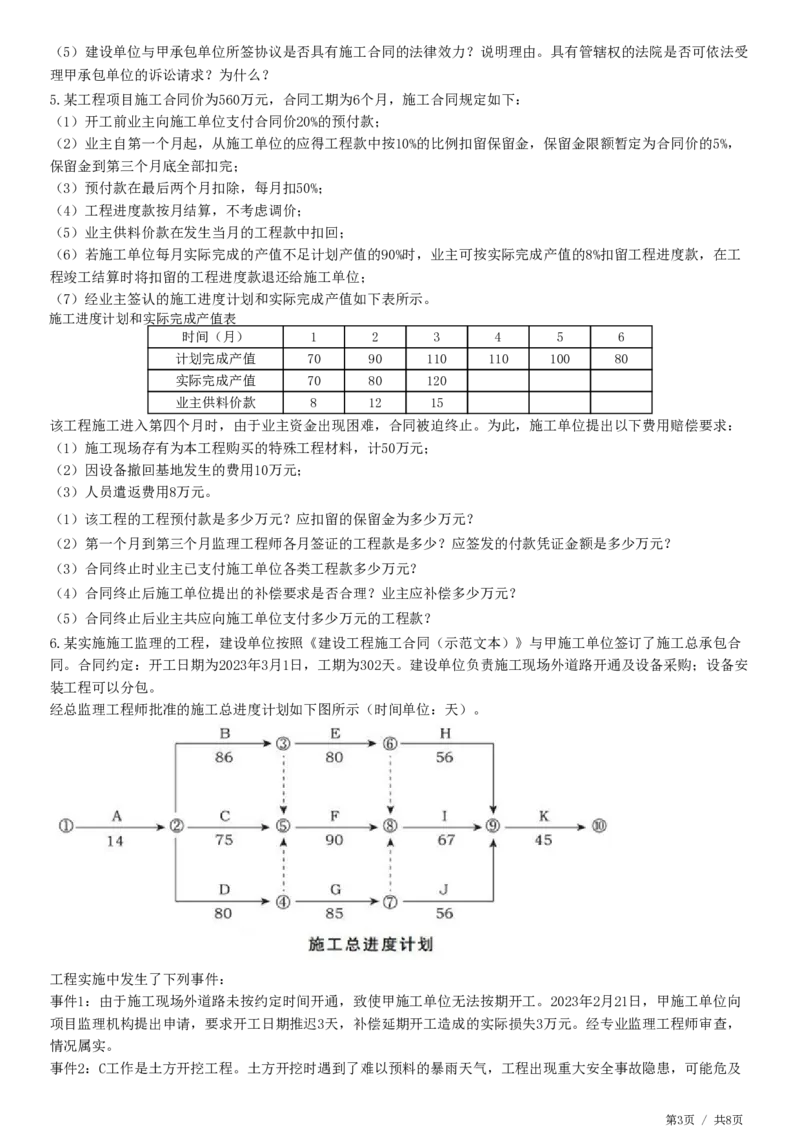 WM_2025监理-土建案例全真预测模拟卷（二）-题目答案分离_监理工程师_2025监理工程师_2025年监理工程师-各大机构_2025年监理-土建案例_机构2-JG_09.全真预测3套卷
