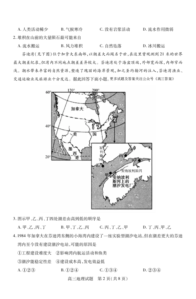 地理_2024-2025高三（6-6月题库）_2024年09月试卷_0930山西省运城市2024-2025学年高三上学期9月摸底调研测试_山西省运城市2024-2025学年高三上学期9月摸底调研测试地理