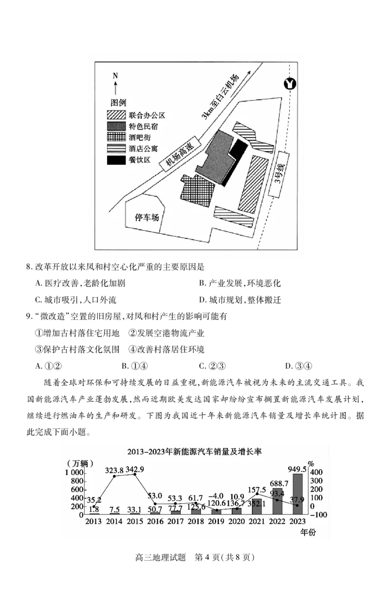 地理_2024-2025高三（6-6月题库）_2024年09月试卷_0930山西省运城市2024-2025学年高三上学期9月摸底调研测试_山西省运城市2024-2025学年高三上学期9月摸底调研测试地理