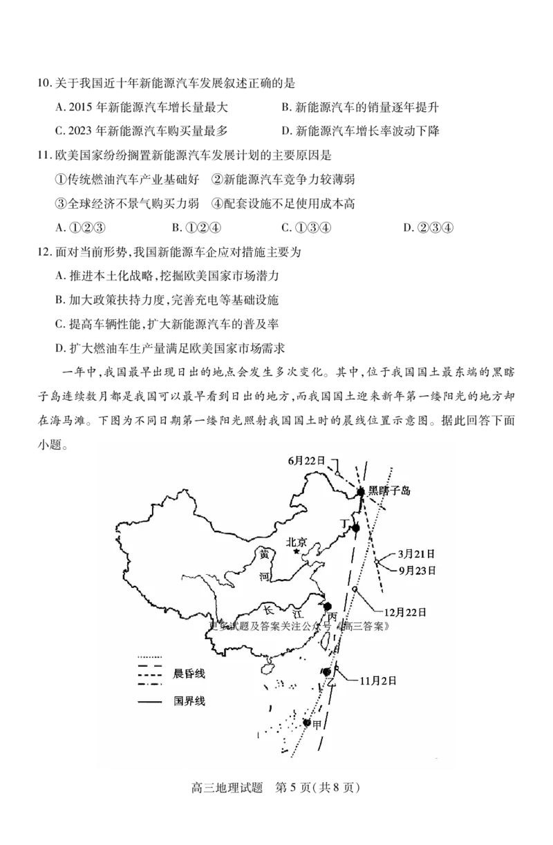 地理_2024-2025高三（6-6月题库）_2024年09月试卷_0930山西省运城市2024-2025学年高三上学期9月摸底调研测试_山西省运城市2024-2025学年高三上学期9月摸底调研测试地理