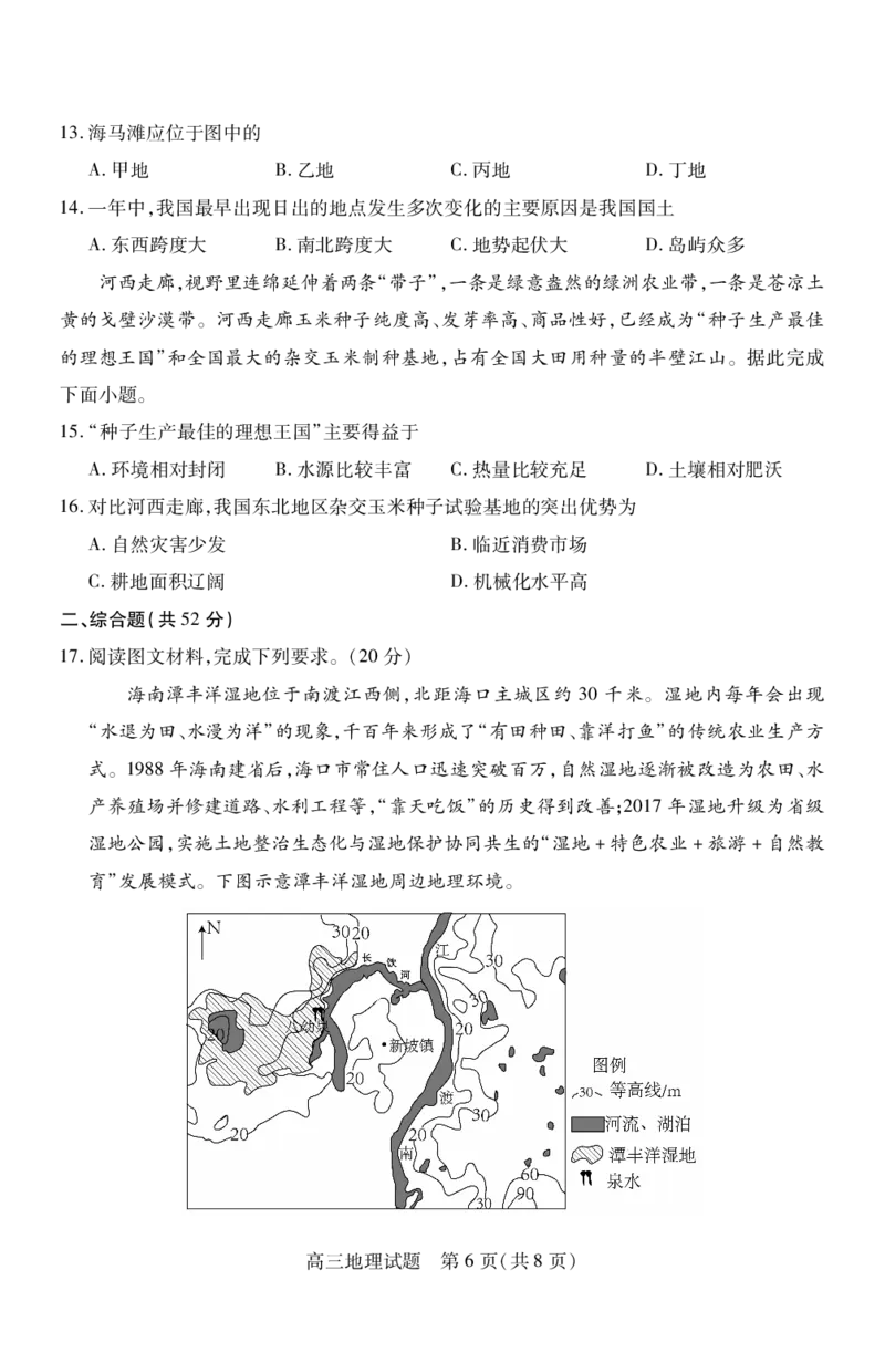 地理_2024-2025高三（6-6月题库）_2024年09月试卷_0930山西省运城市2024-2025学年高三上学期9月摸底调研测试_山西省运城市2024-2025学年高三上学期9月摸底调研测试地理